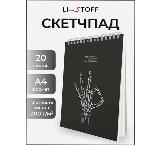 Скетчпад Paper art СПС420221