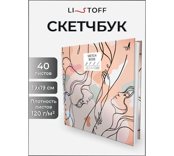 Скетчбук Paper art ТСМ405088