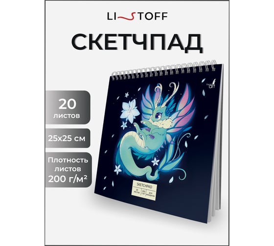 Скетчпад Paper art СП20215