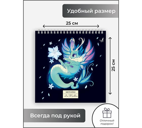 Скетчпад Paper art СП20215