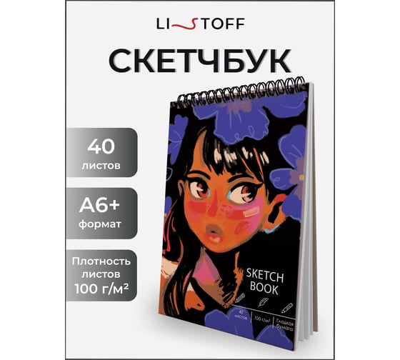 Скетчбук Paper art ТС6405257