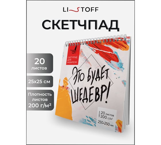 Скетчпад Paper art СП20213