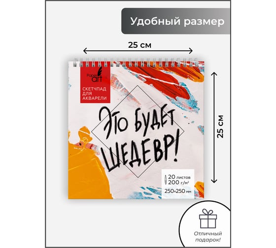 Скетчпад Paper art СП20213