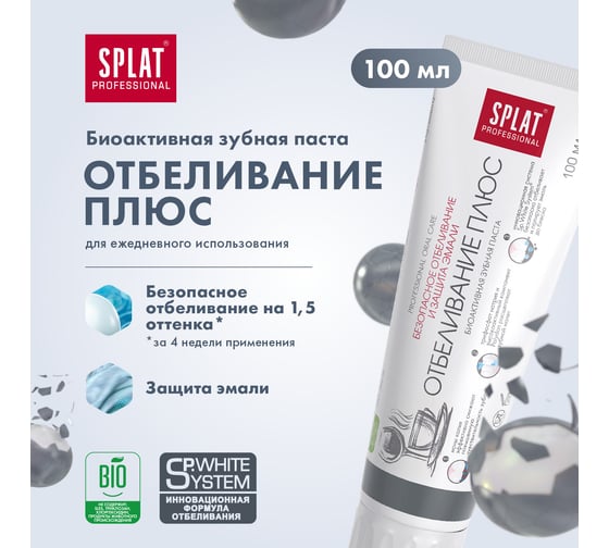 Зубная паста SPLAT Prof WHITE PLUS / ОТБЕЛИВАНИЕ ПЛЮС 100 мл 112.14012.0101