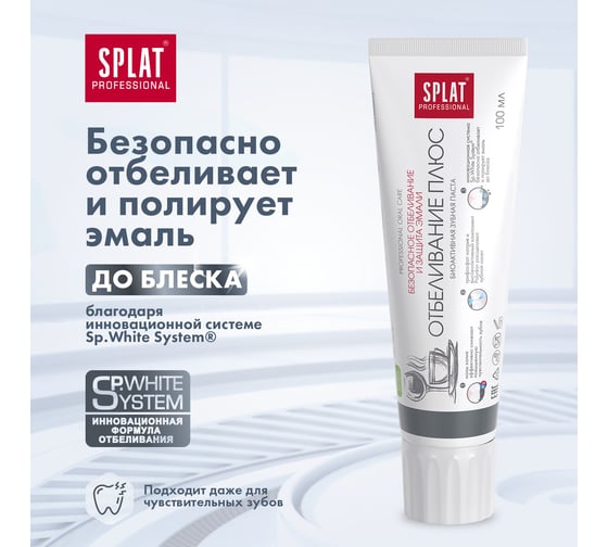 Зубная паста SPLAT Prof WHITE PLUS / ОТБЕЛИВАНИЕ ПЛЮС 100 мл 112.14012.0101