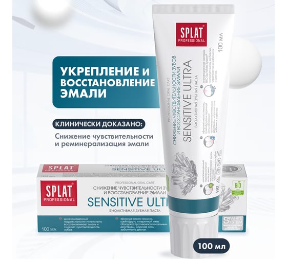 Зубная паста Splat Prof SENSITIVE ULTRA / СЕНСЕТИВ УЛЬТРА 100 мл 112.14129.0101