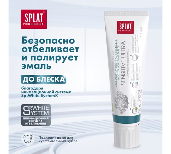 Зубная паста Splat Prof SENSITIVE ULTRA / СЕНСЕТИВ УЛЬТРА 100 мл 112.14129.0101