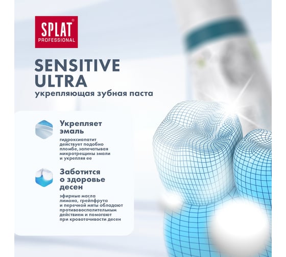 Зубная паста Splat Prof SENSITIVE ULTRA / СЕНСЕТИВ УЛЬТРА 100 мл 112.14129.0101