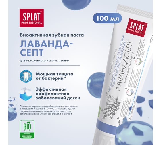 Зубная паста SPLAT Prof LAVANDASEPT / ЛАВАНДАСЕПТ 100 мл  112.14006.0101