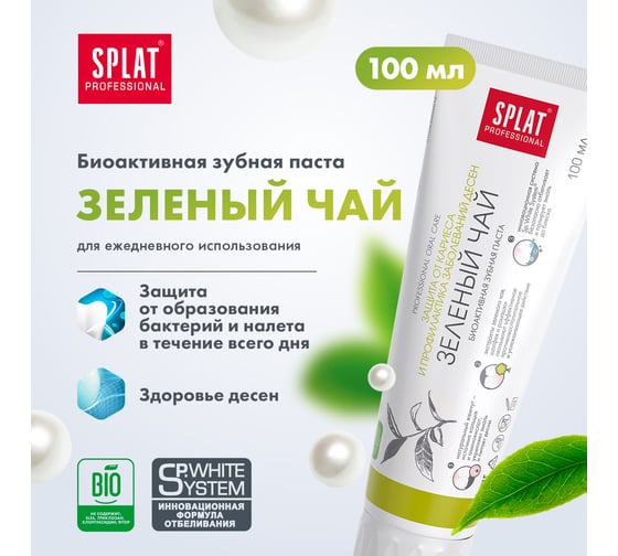 Зубная паста SPLAT Prof GREEN TEA / ЗЕЛЕНЫЙ ЧАЙ 100 мл 112.14005.0101