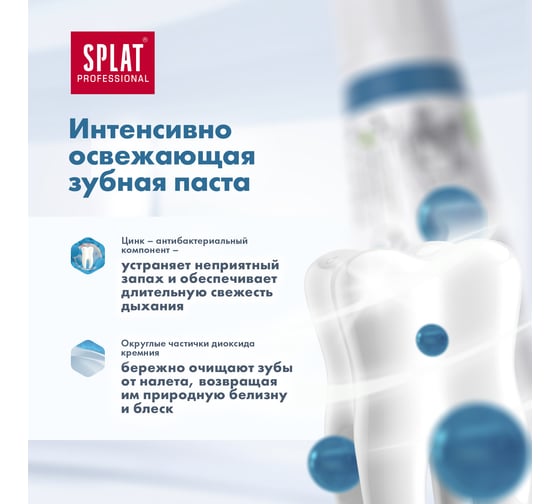 Зубная паста SPLAT Prof EXTRA FRESH / ЭКСТРА ФРЕШ 100 мл 112.14131.0101