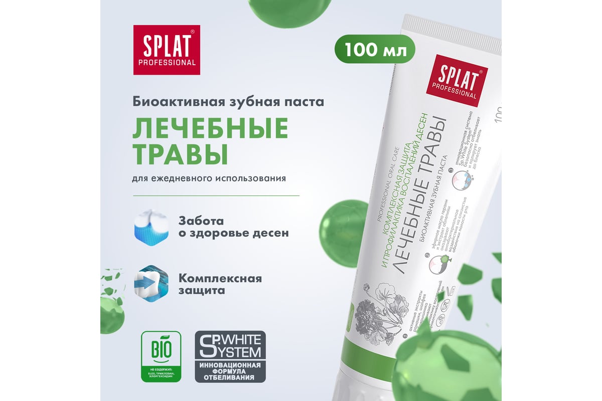 Зубная паста Splat Prof MEDICAL HERBS / ЛЕЧЕБНЫЕ ТРАВЫ 100 мл  112.14009.0101 - выгодная цена, отзывы, характеристики, фото - купить в  Москве и РФ