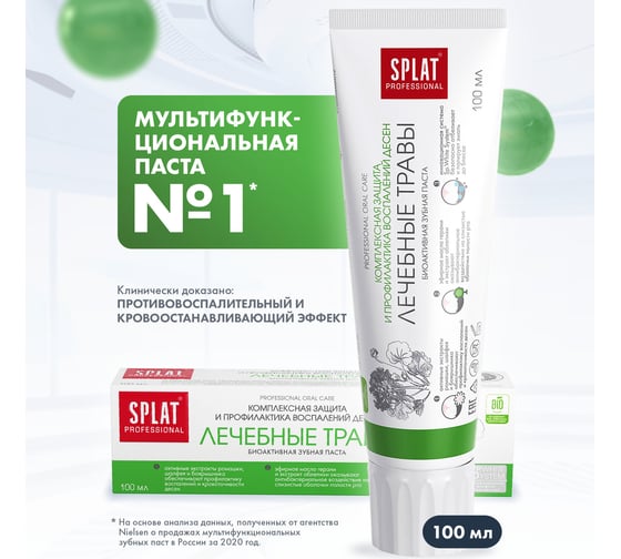 Зубная паста Splat Prof MEDICAL HERBS / ЛЕЧЕБНЫЕ ТРАВЫ 100 мл 112.14009.0101