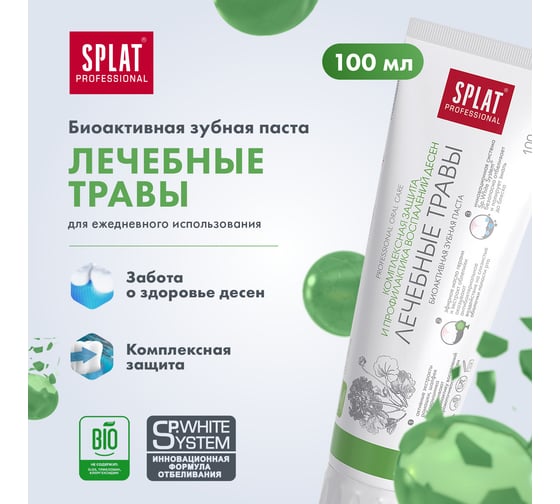 Зубная паста Splat Prof MEDICAL HERBS / ЛЕЧЕБНЫЕ ТРАВЫ 100 мл 112.14009.0101