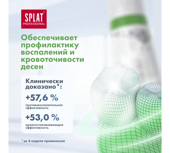 Зубная паста Splat Prof MEDICAL HERBS / ЛЕЧЕБНЫЕ ТРАВЫ 100 мл 112.14009.0101
