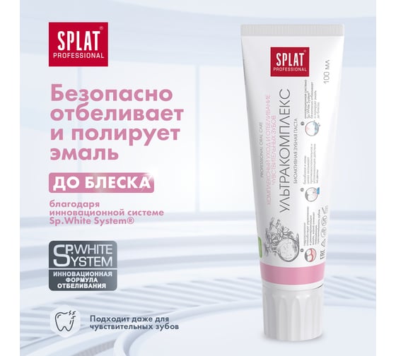 Зубная паста SPLAT Professional Prof ULTRACOMPLEX/ Ультракомплекс 100 мл 112.14011.0101