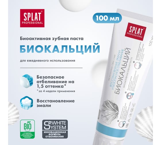 Зубная паста SPLAT Prof BIOCALCIUM / БИОКАЛЬЦИЙ 100 мл 112.14004.0101