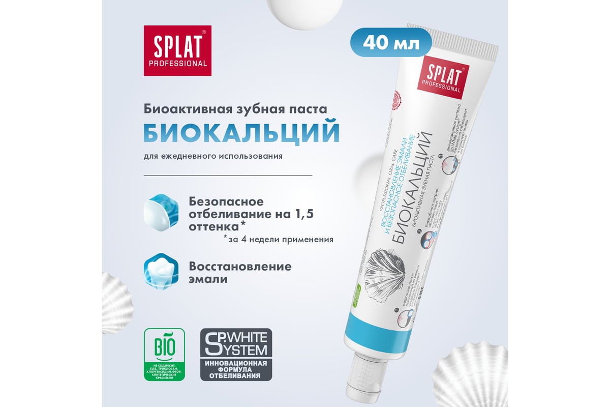 Зубная паста SPLAT Professional BIOCALCIUM Биокальций 40 мл 112.15004.0101  - выгодная цена, отзывы, характеристики, фото - купить в Москве и РФ