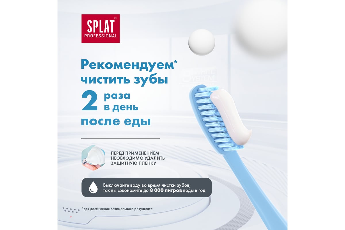 Зубная паста SPLAT Professional BIOCALCIUM Биокальций 40 мл 112.15004.0101