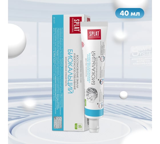 Зубная паста SPLAT Professional BIOCALCIUM Биокальций 40 мл 112.15004.0101