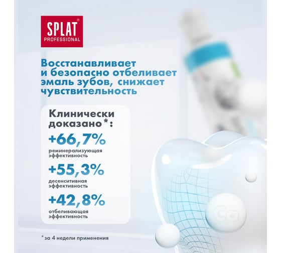 Зубная паста SPLAT Professional BIOCALCIUM Биокальций 40 мл 112.15004.0101