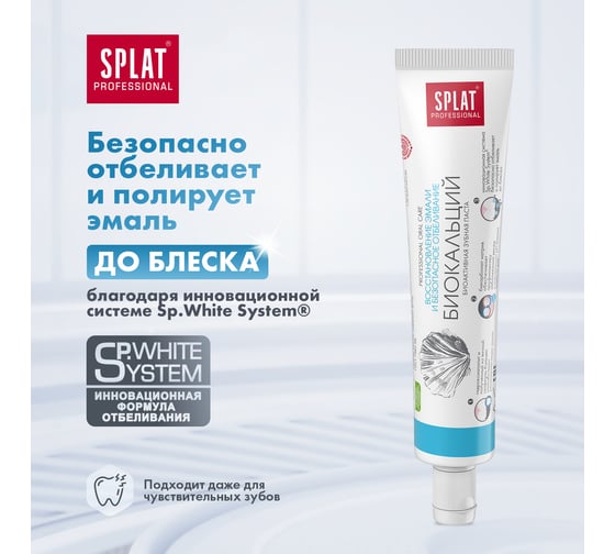 Зубная паста SPLAT Professional BIOCALCIUM Биокальций 40 мл 112.15004.0101