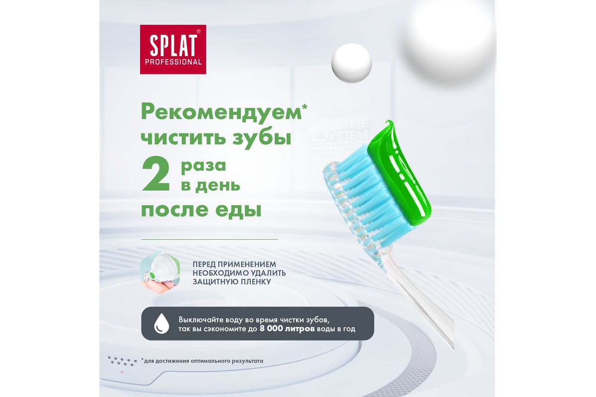 Зубная паста Splat Prof MEDICAL HERBS / ЛЕЧЕБНЫЕ ТРАВЫ 40 мл 112.15009.0101  - выгодная цена, отзывы, характеристики, фото - купить в Москве и РФ