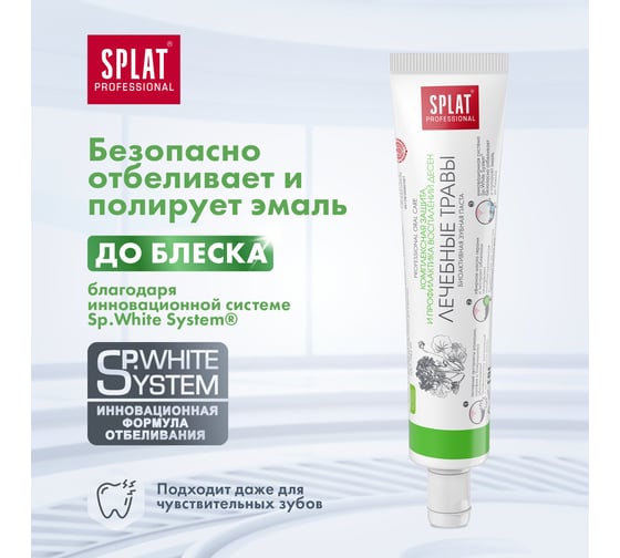 Зубная паста Splat Prof MEDICAL HERBS / ЛЕЧЕБНЫЕ ТРАВЫ 40 мл 112.15009.0101