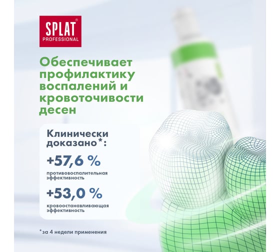 Зубная паста Splat Prof MEDICAL HERBS / ЛЕЧЕБНЫЕ ТРАВЫ 40 мл 112.15009.0101