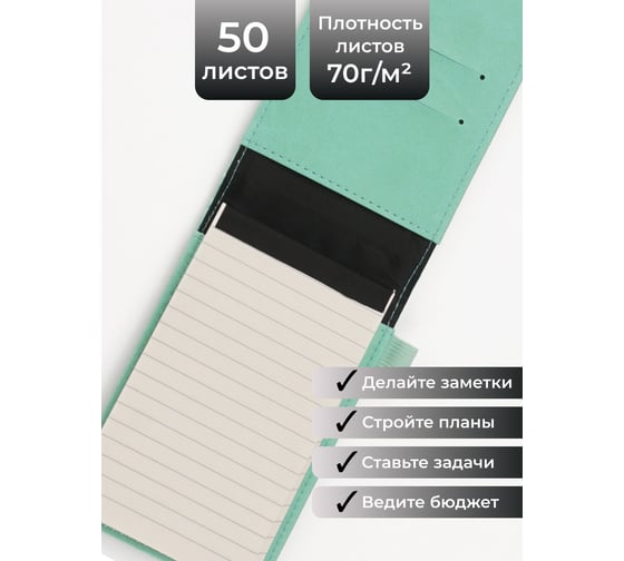 Блокнот для записей listoff БДНЛ6503922