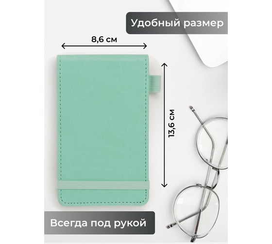 Блокнот для записей listoff БДНЛ6503922
