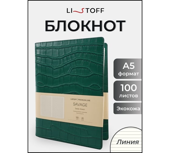 Блокнот для записей listoff ТКС51005077