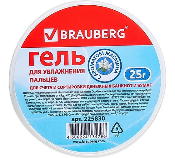 Гель для увлажнения пальцев BRAUBERG 225830