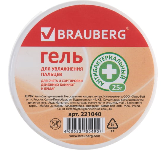 Гель для увлажнения пальцев BRAUBERG 221040