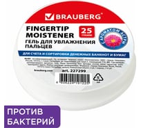 Гель для увлажнения пальцев BRAUBERG 227299