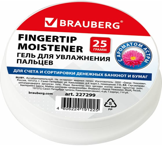 Гель для увлажнения пальцев BRAUBERG 227299