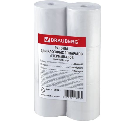 Рулоны для кассовых аппаратов и терминалов BRAUBERG термобумага комплект 6 шт 110892