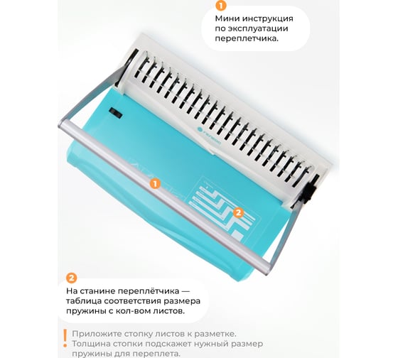 Брошюратор ГЕЛЕОС А4 на пластиковую пружину бп-13+, бтрюзовый, пробивает до 13 листов, сшивает до 450 листов, d пружины до 51 мм БП13пбб