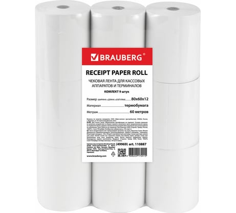 Рулоны для кассовых аппаратов и терминалов BRAUBERG комплект 9 шт 110887