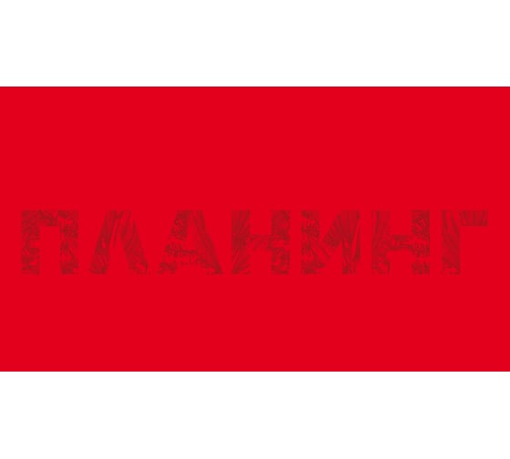 Планинг listoff ПКЛ2466405