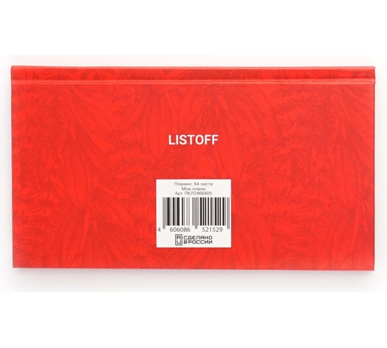 Планинг listoff ПКЛ2466405