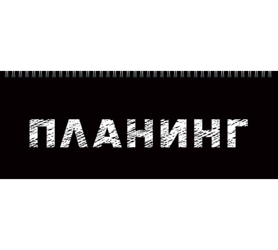 Планинг listoff П2404