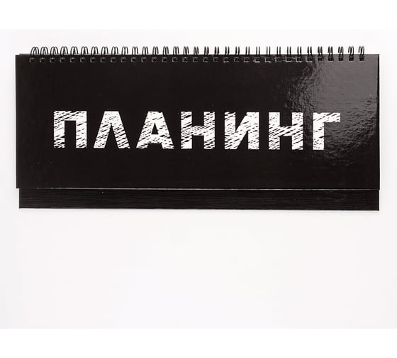 Планинг listoff П2404