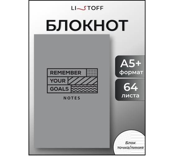Блокнот listoff А5 ББ564130