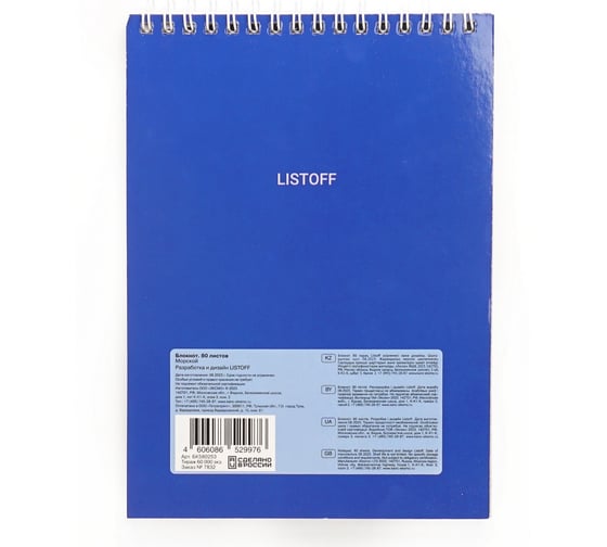 Блокнот listoff А5 БК580253