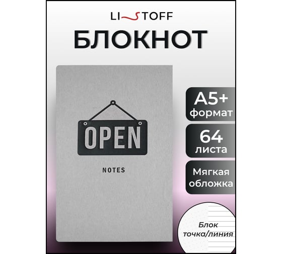 Блокнот listoff А5 ББ564127