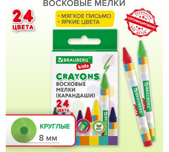 Восковые мелки BRAUBERG kids, набор 24 цвета 271697
