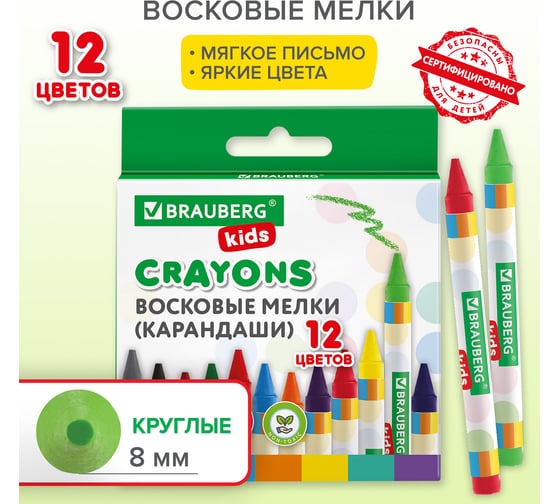 Восковые мелки BRAUBERG kids, набор 12 цветов 271696