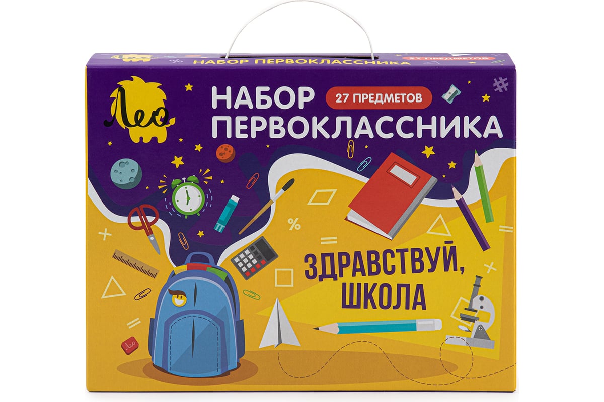 Подарочный набор первоклассника Лео 27 предметов LGIS-03 721463 - выгодная  цена, отзывы, характеристики, фото - купить в Москве и РФ