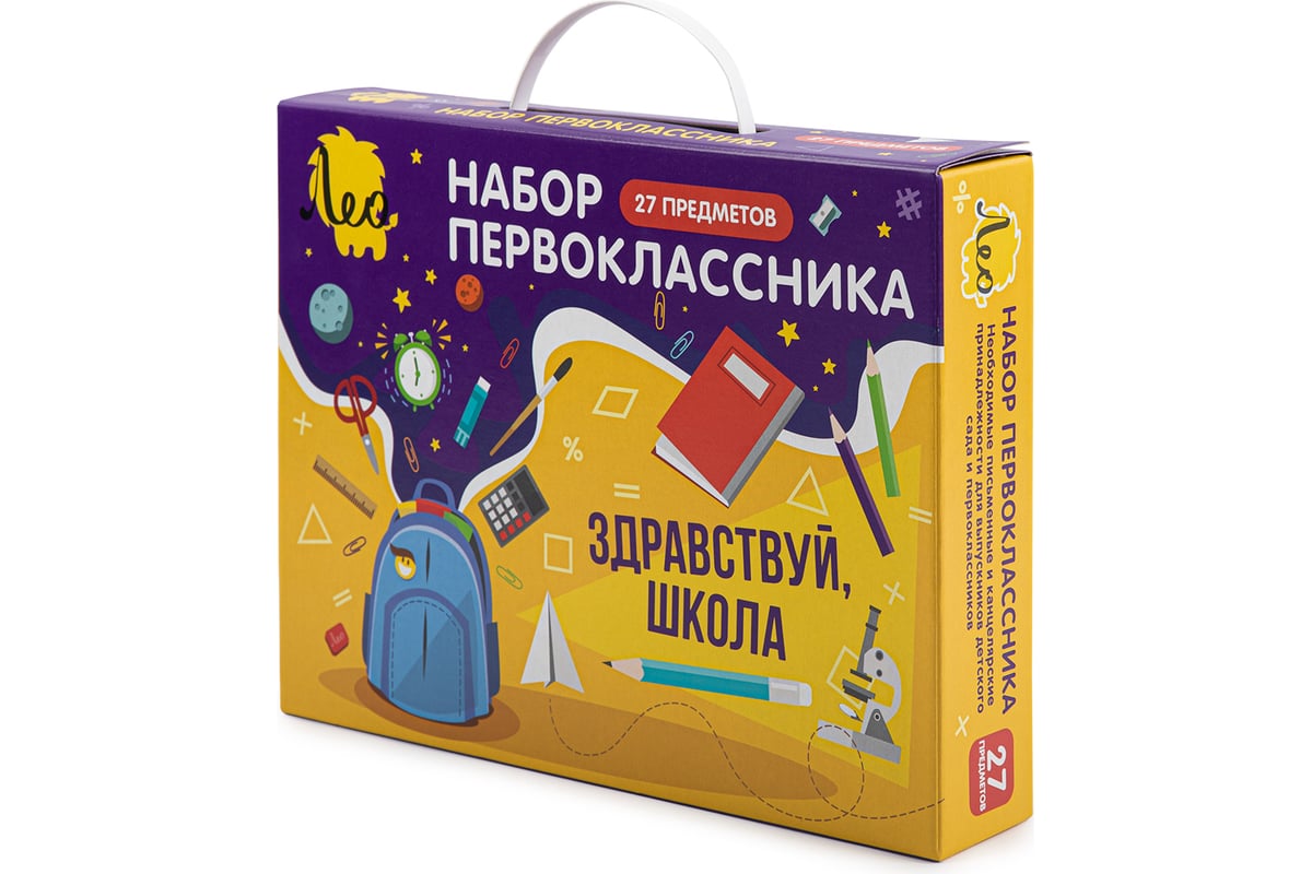 Подарочный набор первоклассника Лео 27 предметов LGIS-03 721463 - выгодная  цена, отзывы, характеристики, фото - купить в Москве и РФ